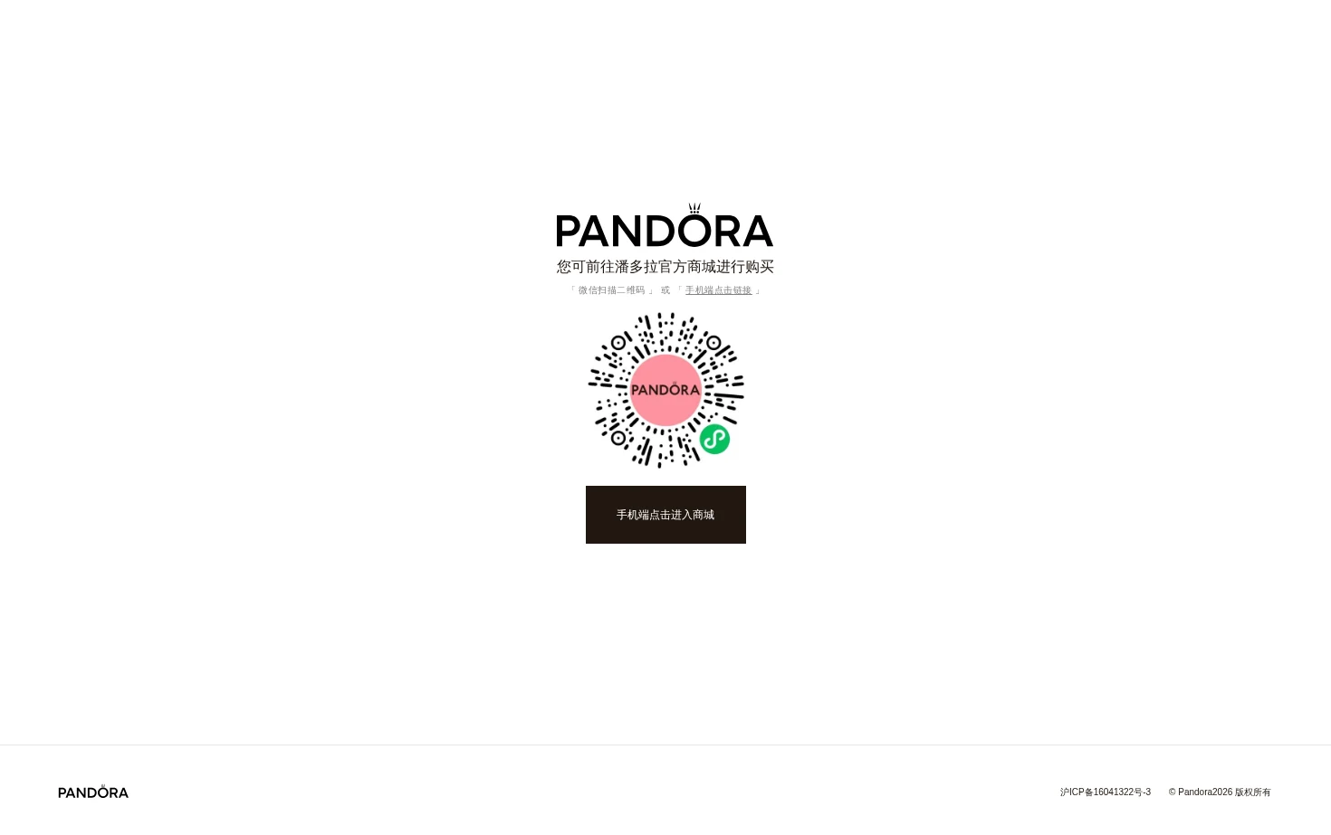 PANDORA 页面快照